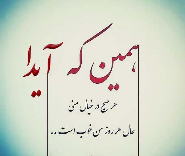 عکس نوشته به نام ایدا