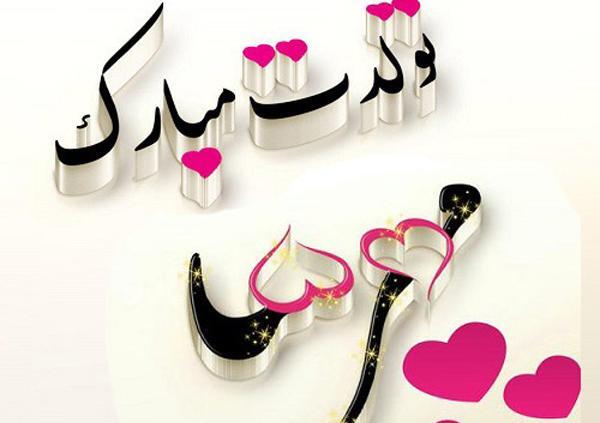عکس نوشته ملیحه جون تولدت مبارک