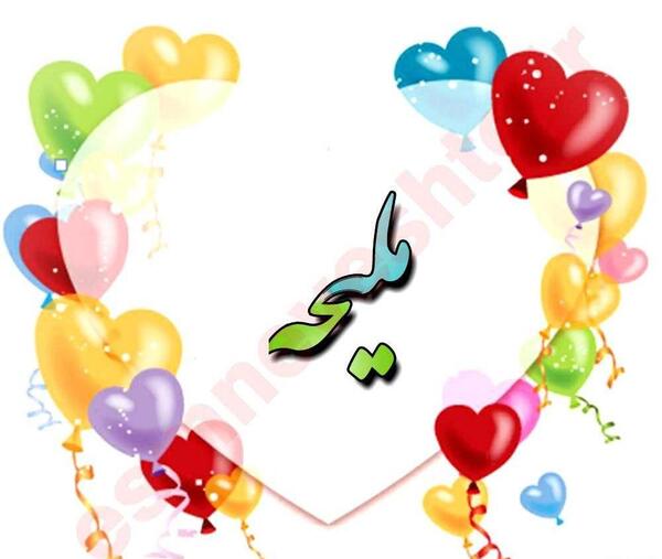 عکس نوشته عاشقانه ملیحه