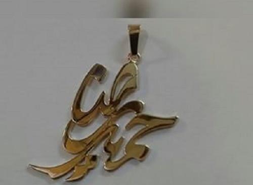 عکس مدال طلا اسم حمید