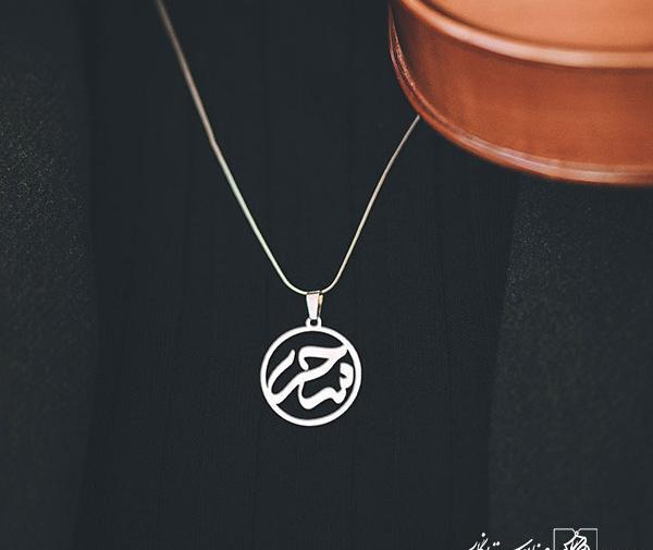 عکس مدال اسم سحر