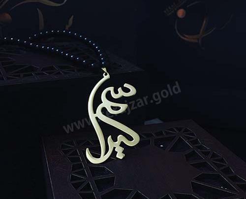 عکس مدال اسم سمیرا