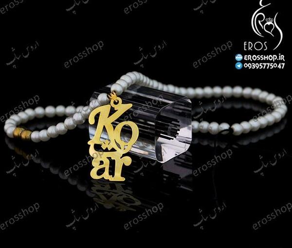 عکس مدال اسم کوثر
