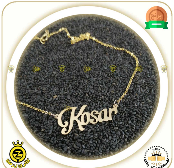 عکس مدال اسم کوثر