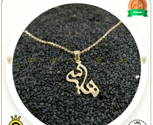 عکس مدال اسم هانیه