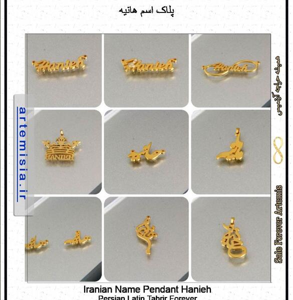 عکس مدال اسم هانیه
