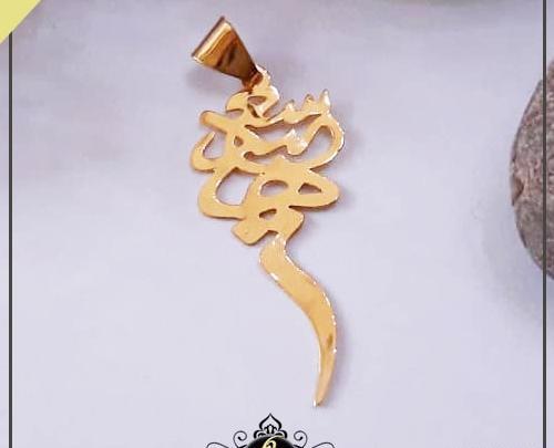 عکس مدال اسم یگانه