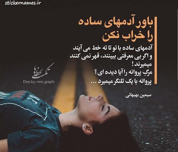 عکس و نوشته پروانه