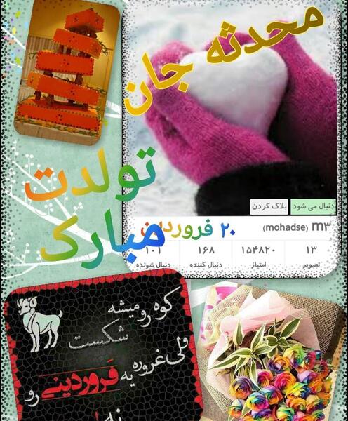 عکس نوشته ابجی محدثه تولدت مبارک