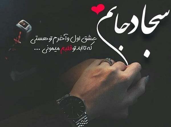 عکس نوشته محدثه و سجاد