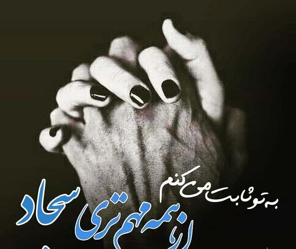 عکس نوشته محدثه و سجاد