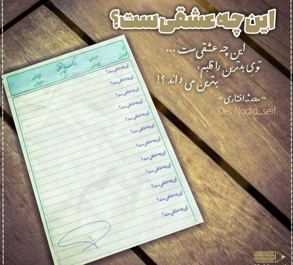 عکس نوشته عشقم محدثه