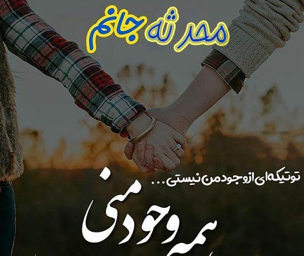 عکس نوشته عشقم محدثه