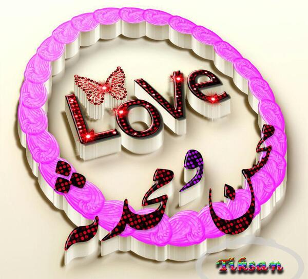 عکس نوشته با نام محدثه