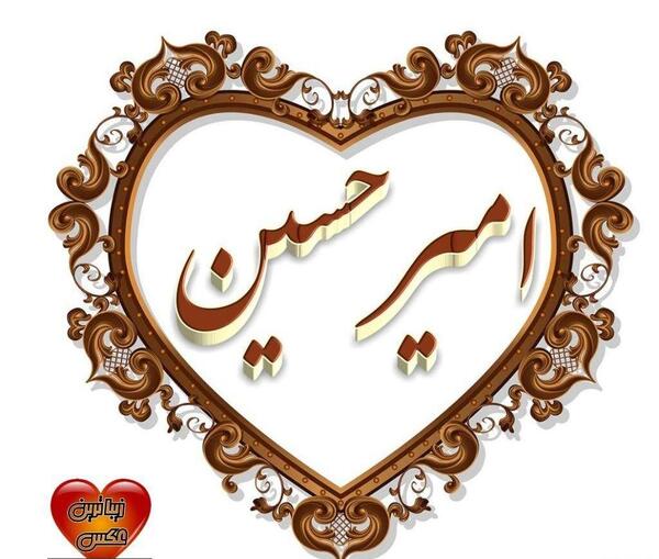 عکس نوشته اسم امیرحسین به انگلیسی