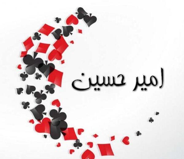 عکس نوشته اسم امیرحسین برای پروفایل