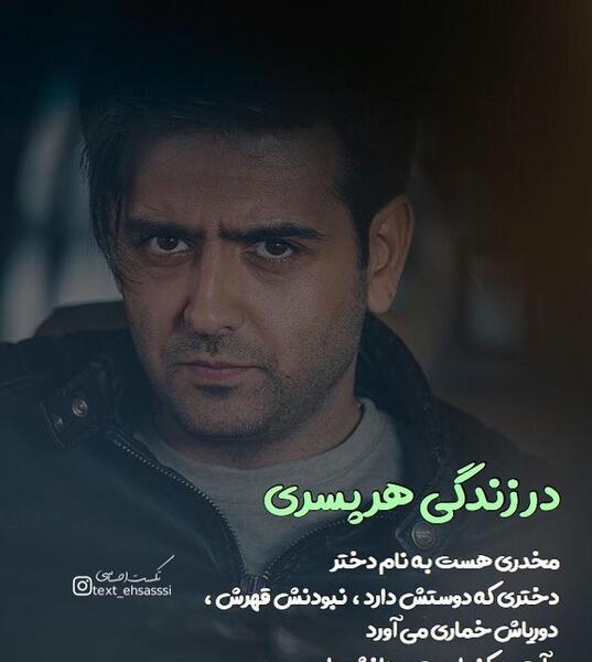 عکس نوشته ی امیرحسین آرمان