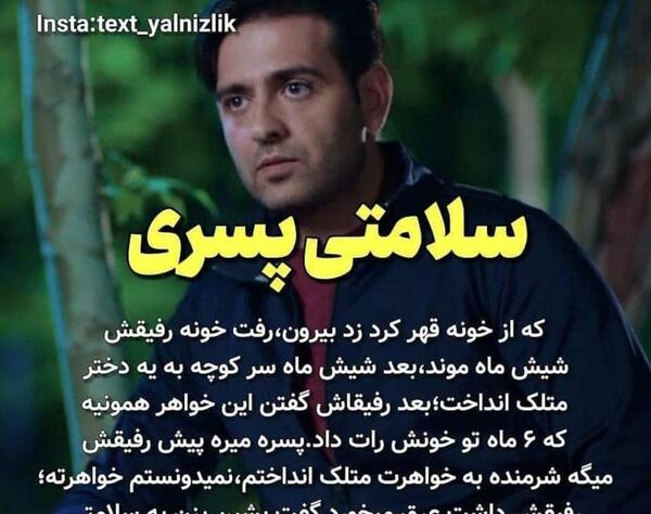عکس نوشته ی امیرحسین آرمان