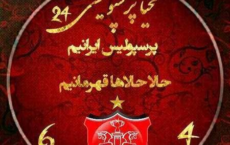 عکس نوشته امیرحسین پرسپولیس