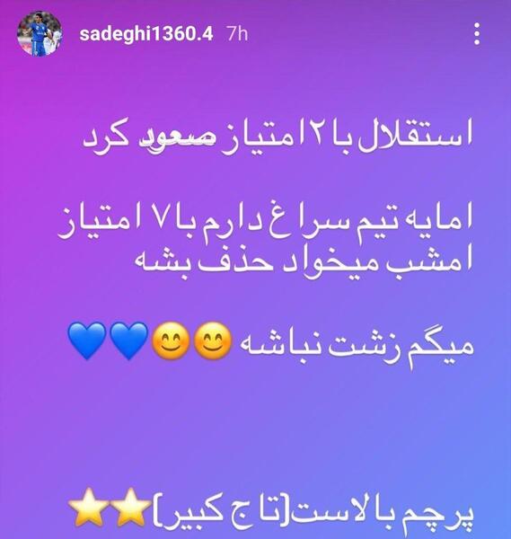 عکس نوشته امیرحسین پرسپولیس