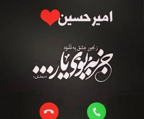عکس پروفایل نوشته امیرحسین
