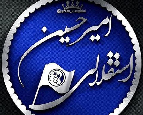 عکس پروفایل نوشته امیرحسین