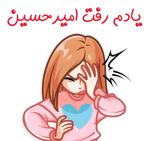 عکس نوشته امیرحسین و حنانه