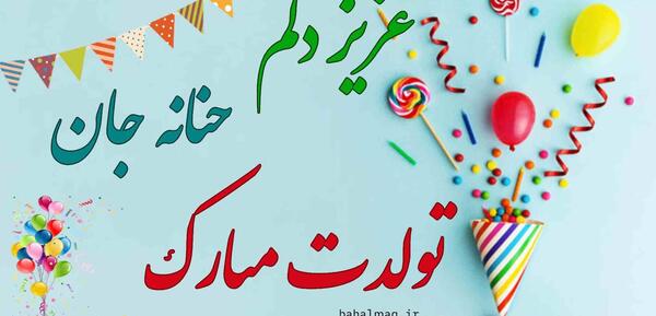 عکس نوشته امیرحسین و حنانه