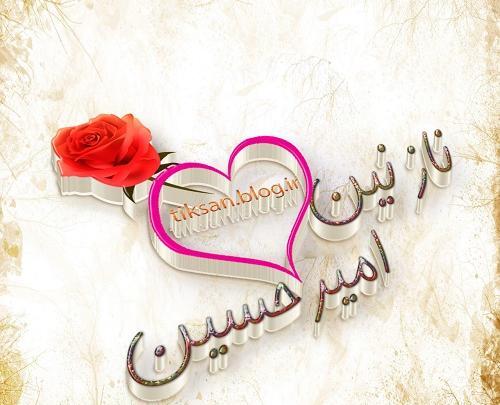 عکس نوشته امیرحسین دوست دارم