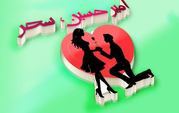 عکس نوشته امیرحسین عشقم