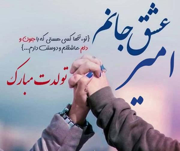 عکس نوشته امیرحسین عشقم