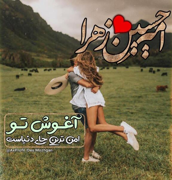عکس نوشته امیرحسین عشقم