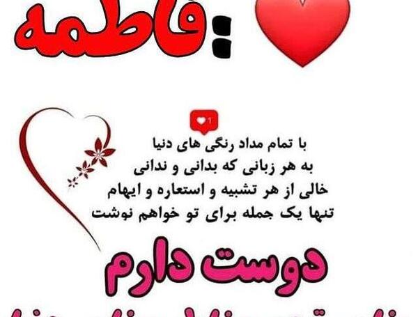 عکس نوشته فاطمه به انگلیسی برای پروفایل