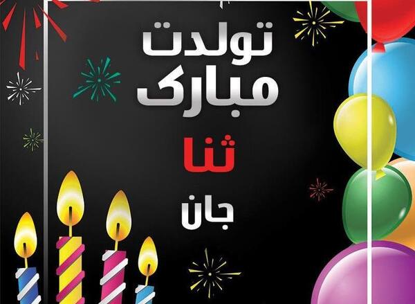 عکس نوشته فاطمه ثنا
