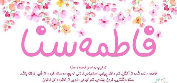 عکس نوشته فاطمه ثنا