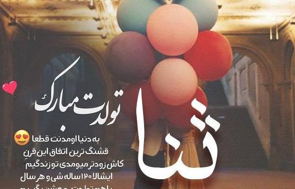 عکس نوشته فاطمه ثنا