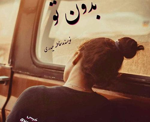 عکس نوشته فاطمه حیدری