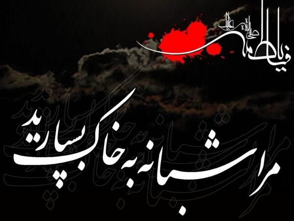 عکس نوشته حضرت فاطمه زهرا