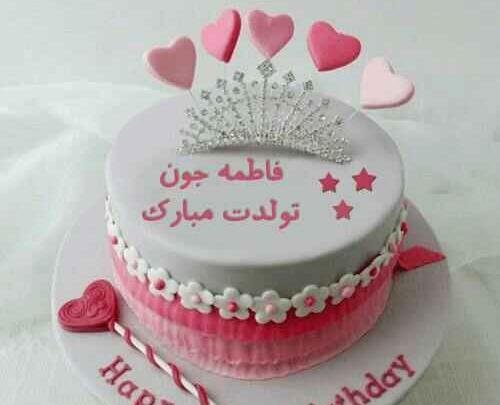 عکس نوشته فاطمه خواهرم تولدت مبارک