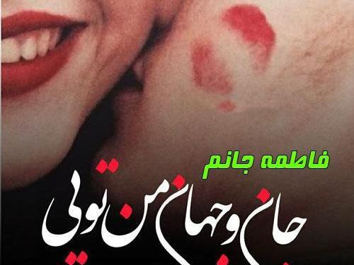 عکس نوشته فاطمه خانومم