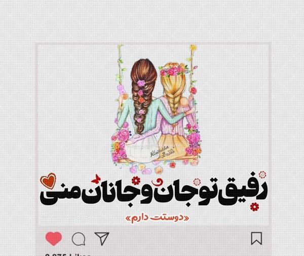 عکس نوشته فاطمه رفیق