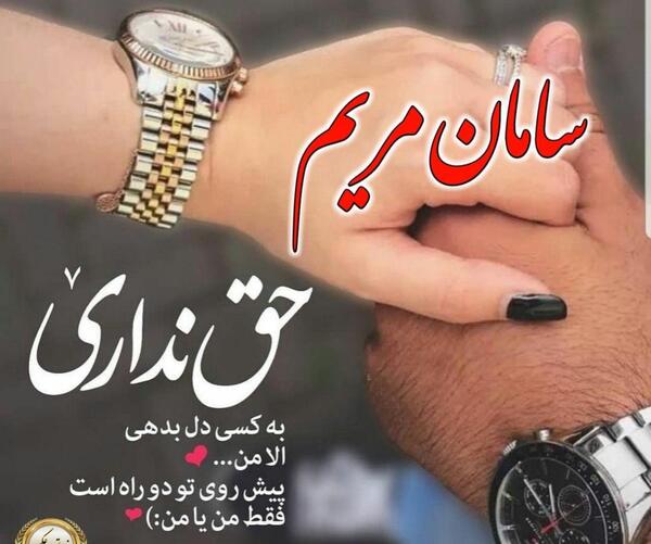 عکس نوشته فاطمه روی ساعت