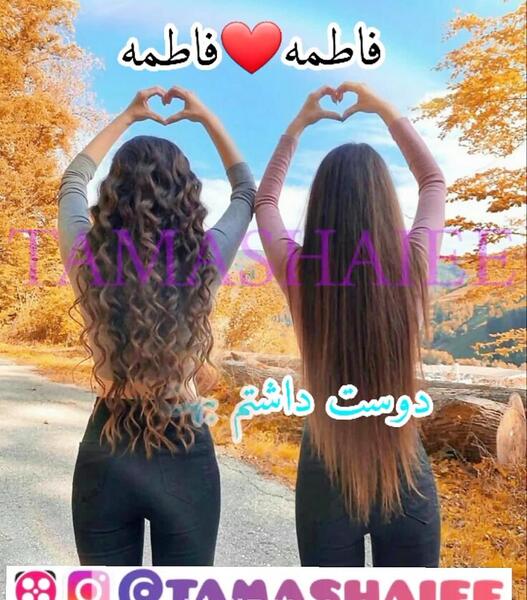عکس نوشته رفیق فاطمه