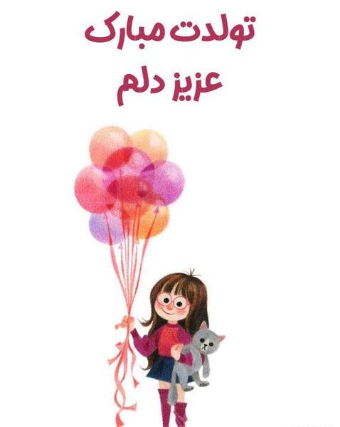 عکس نوشته فاطمه سادات تولدت مبارک
