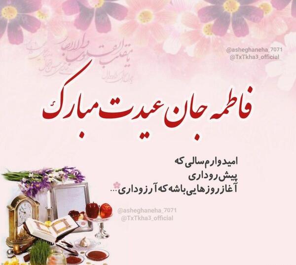 عکس نوشته فاطمه سادات تولدت مبارک
