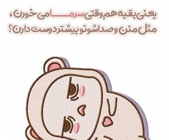 عکس نوشته فاطمه سرماخورده