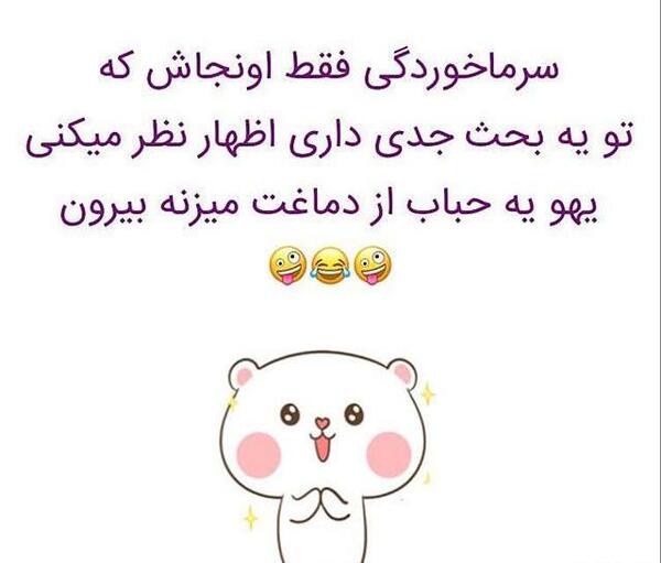 عکس نوشته فاطمه سرماخورده