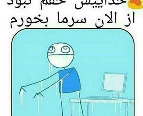 عکس نوشته فاطمه سرماخورده