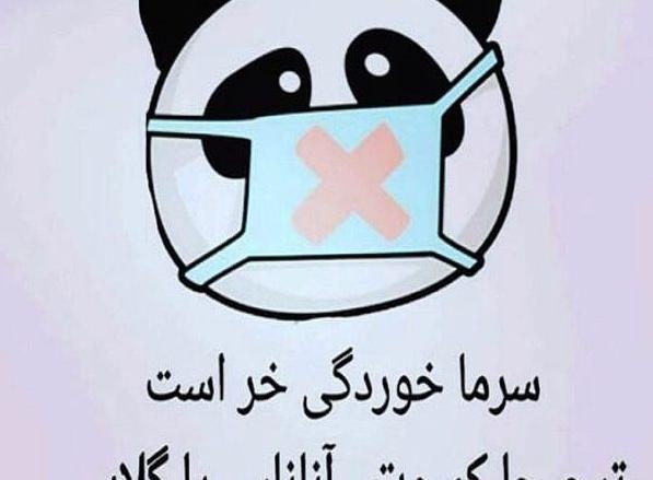 عکس نوشته فاطمه سرماخورده