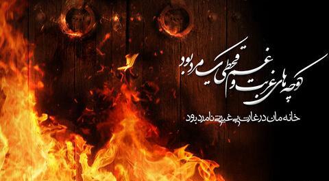 عکس نوشته فاطمه شهادت